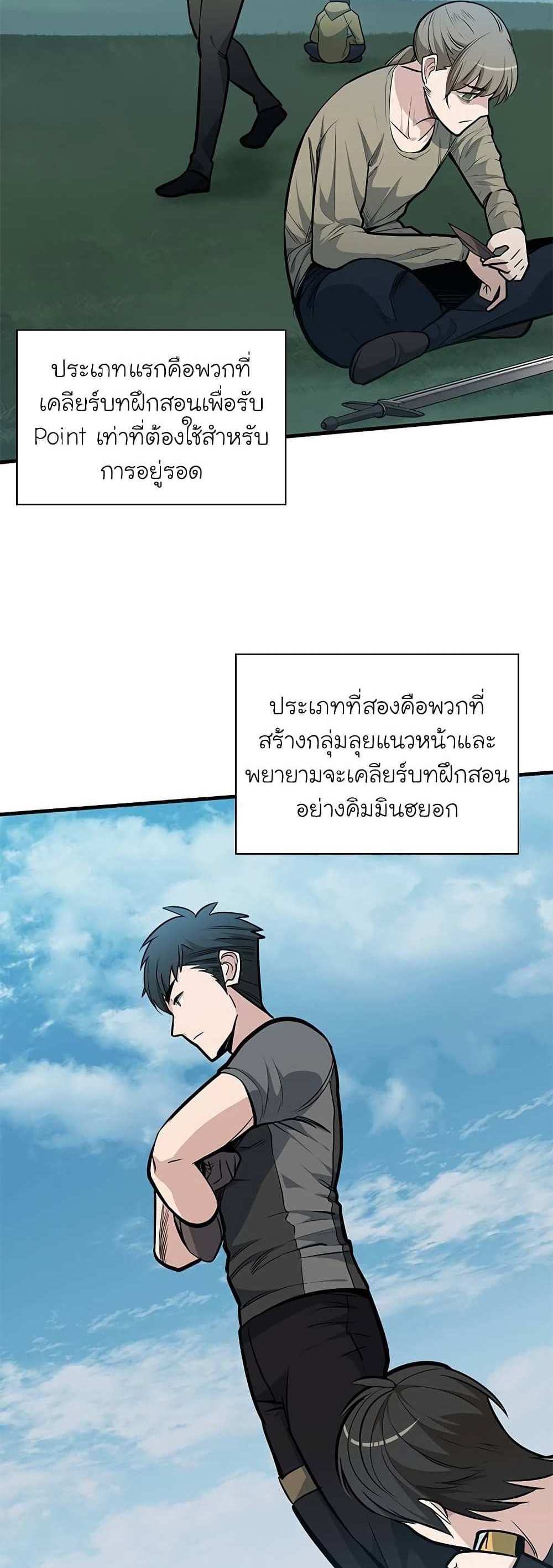 The Tutorial is Too Hard โลกฝึกสอนสุดโหดร้าย แปลไทย