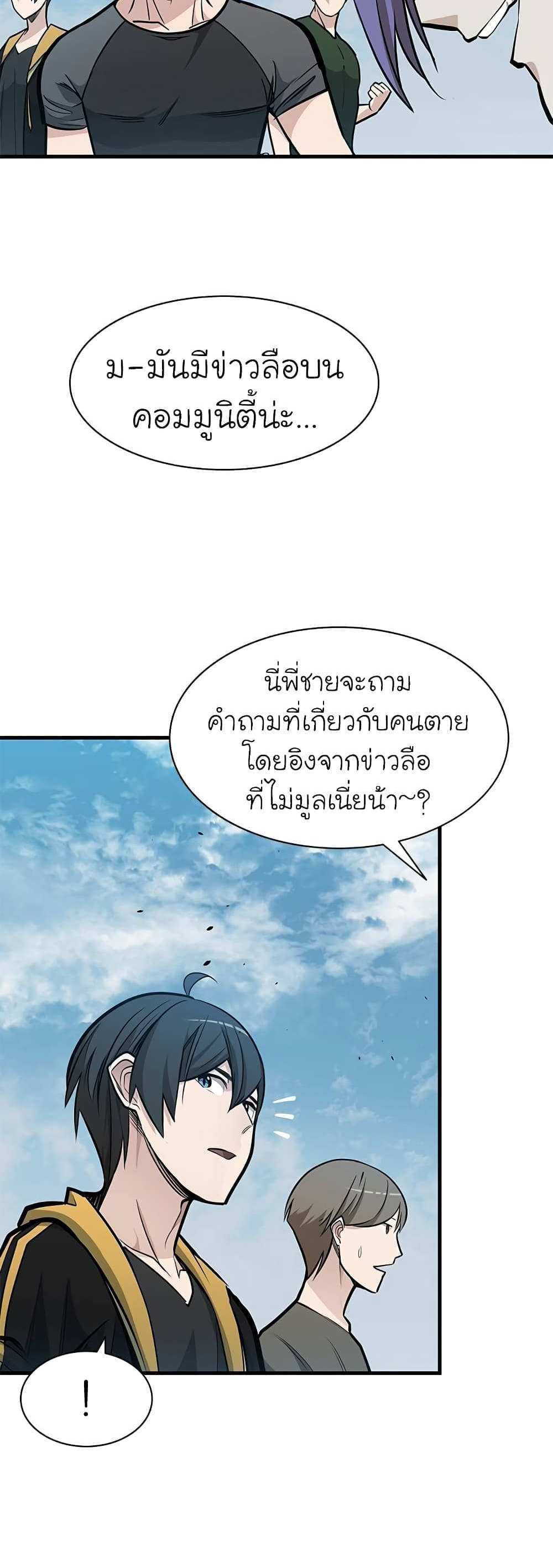 The Tutorial is Too Hard โลกฝึกสอนสุดโหดร้าย แปลไทย