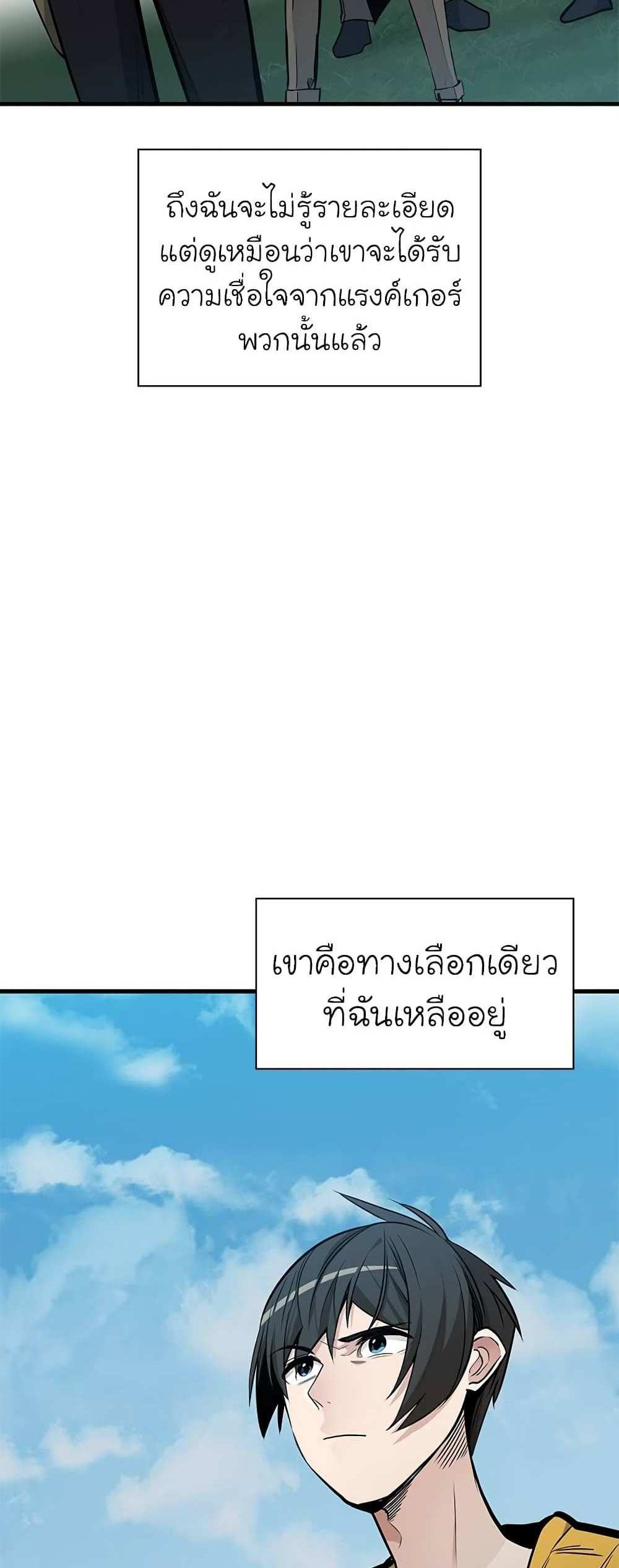 The Tutorial is Too Hard โลกฝึกสอนสุดโหดร้าย แปลไทย