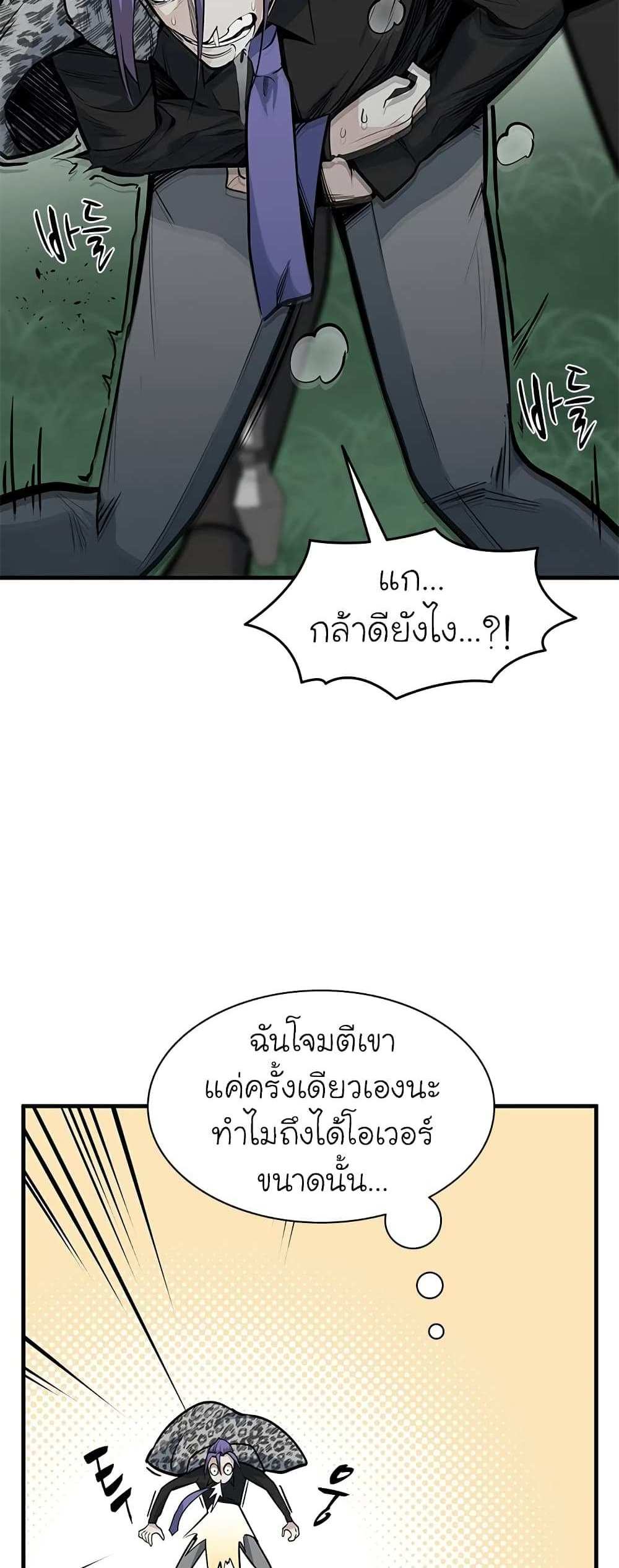 The Tutorial is Too Hard โลกฝึกสอนสุดโหดร้าย แปลไทย