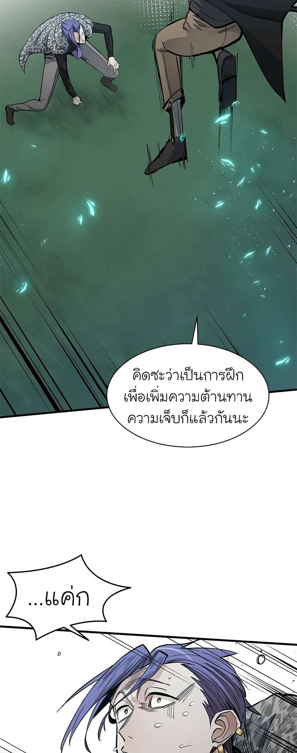 The Tutorial is Too Hard โลกฝึกสอนสุดโหดร้าย แปลไทย