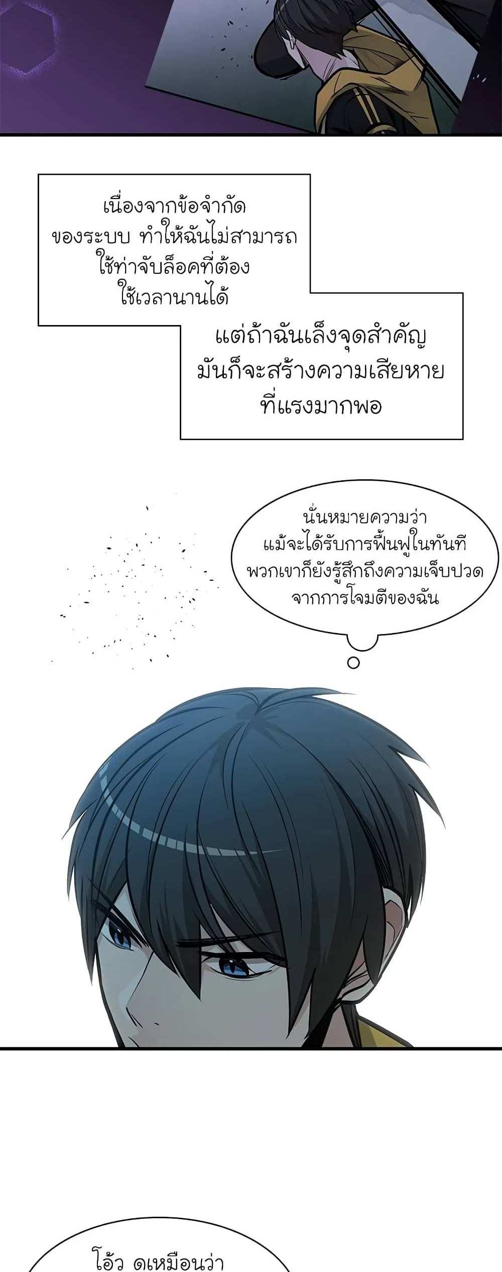 The Tutorial is Too Hard โลกฝึกสอนสุดโหดร้าย แปลไทย