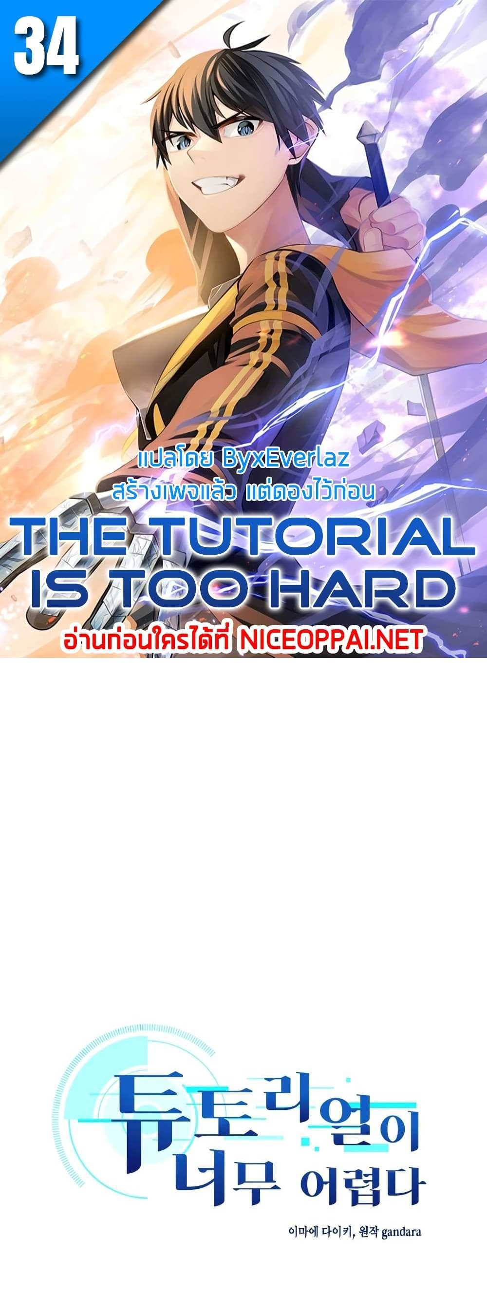 The Tutorial is Too Hard โลกฝึกสอนสุดโหดร้าย แปลไทย