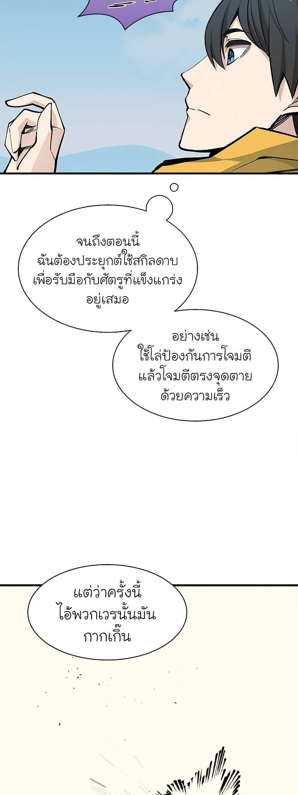 The Tutorial is Too Hard โลกฝึกสอนสุดโหดร้าย แปลไทย