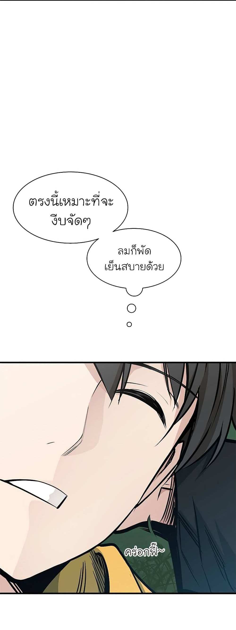 The Tutorial is Too Hard โลกฝึกสอนสุดโหดร้าย แปลไทย