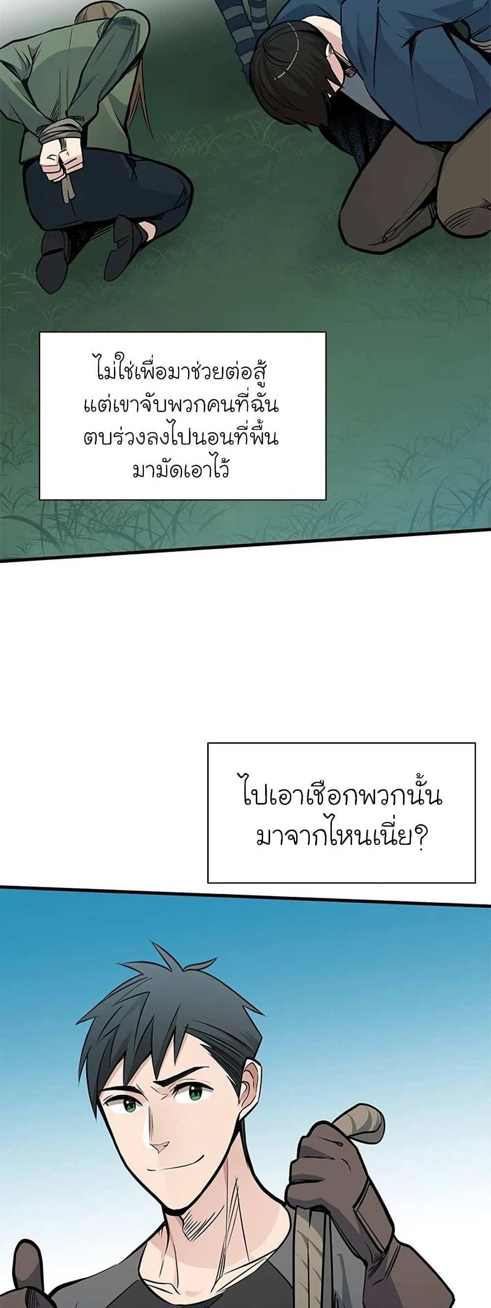 The Tutorial is Too Hard โลกฝึกสอนสุดโหดร้าย แปลไทย