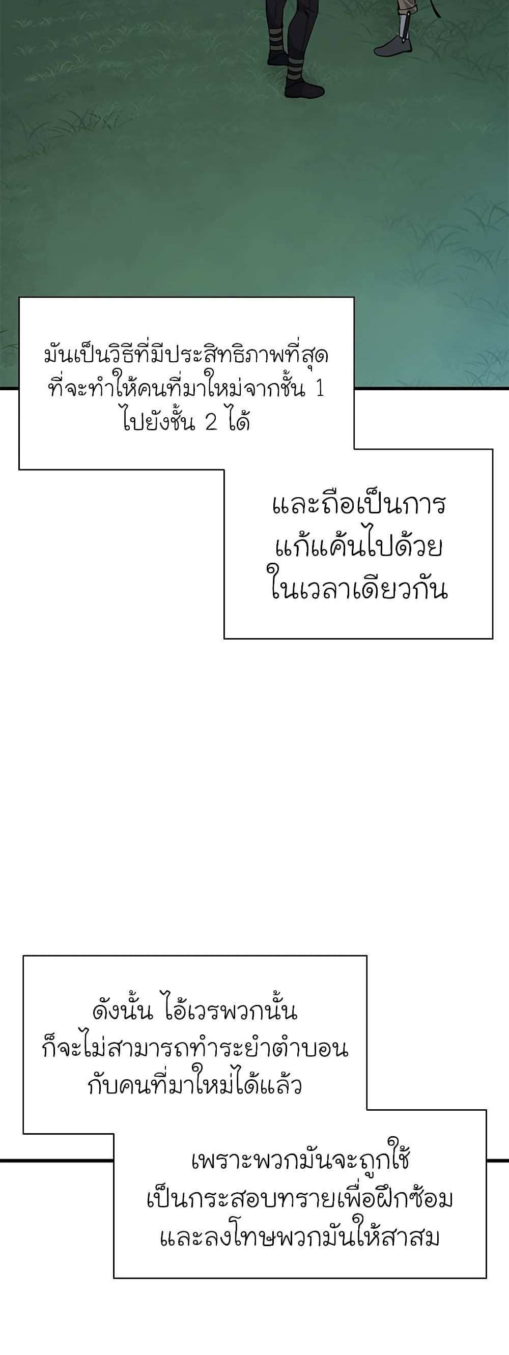 The Tutorial is Too Hard โลกฝึกสอนสุดโหดร้าย แปลไทย