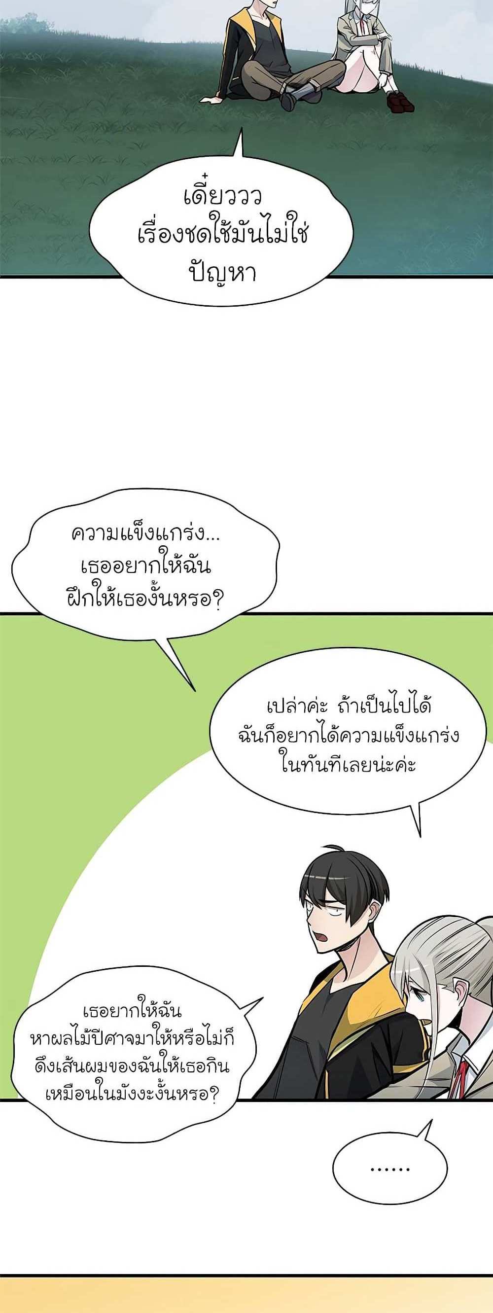 The Tutorial is Too Hard โลกฝึกสอนสุดโหดร้าย แปลไทย