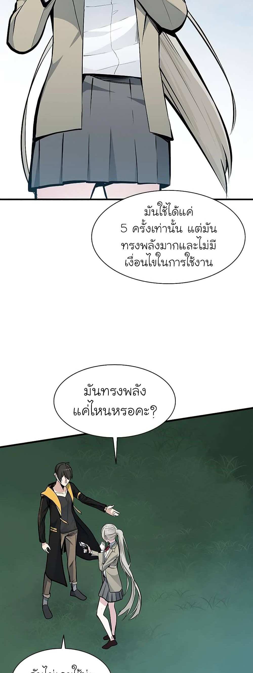 The Tutorial is Too Hard โลกฝึกสอนสุดโหดร้าย แปลไทย