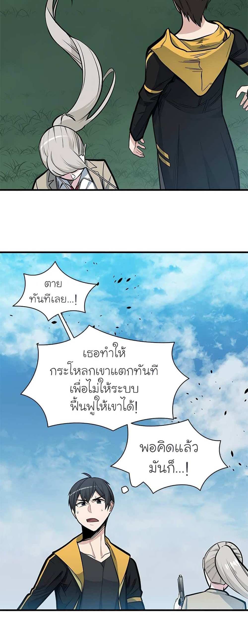 The Tutorial is Too Hard โลกฝึกสอนสุดโหดร้าย แปลไทย