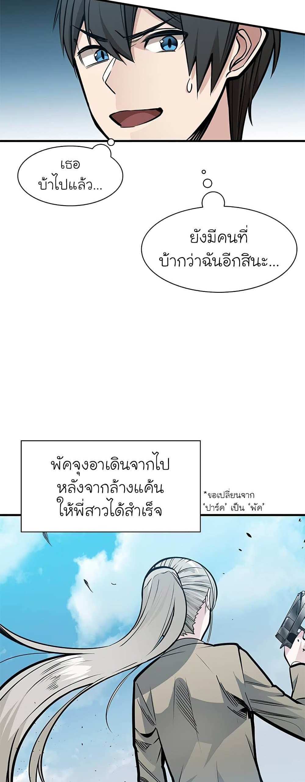 The Tutorial is Too Hard โลกฝึกสอนสุดโหดร้าย แปลไทย