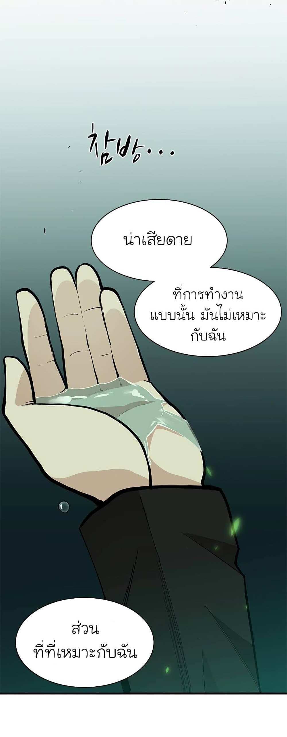 The Tutorial is Too Hard โลกฝึกสอนสุดโหดร้าย แปลไทย