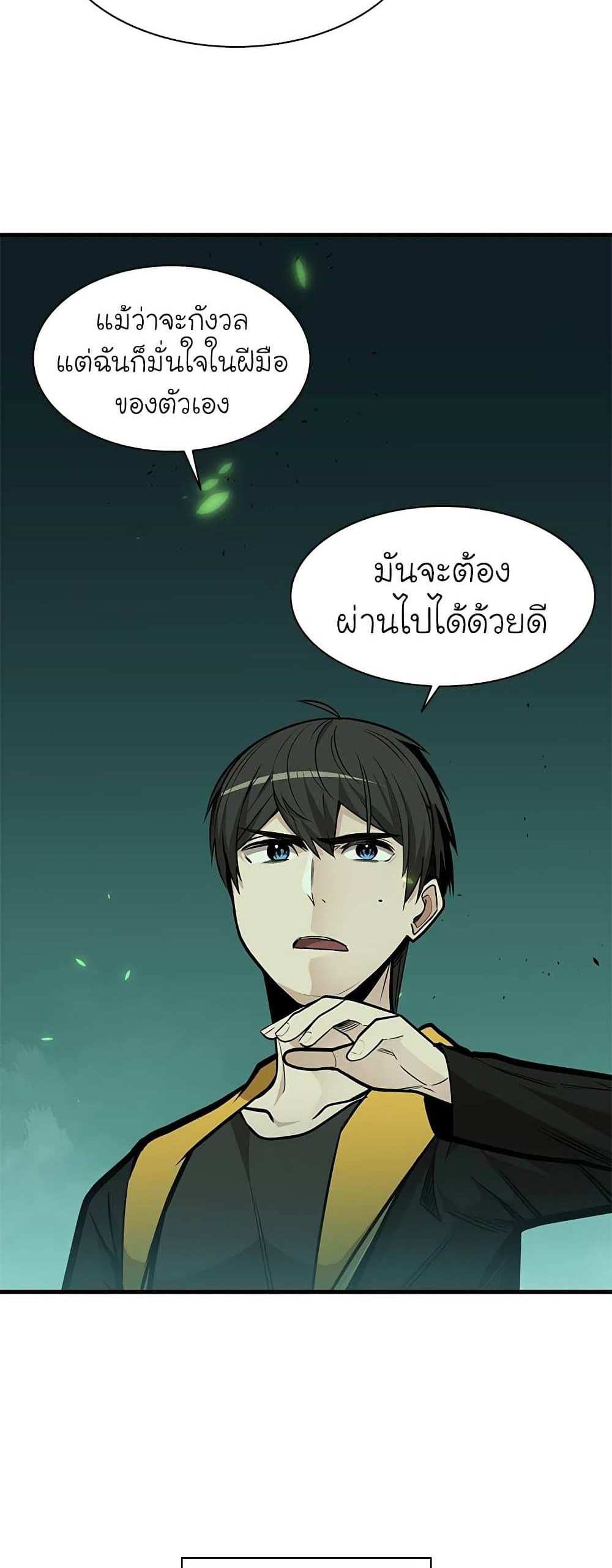 The Tutorial is Too Hard โลกฝึกสอนสุดโหดร้าย แปลไทย