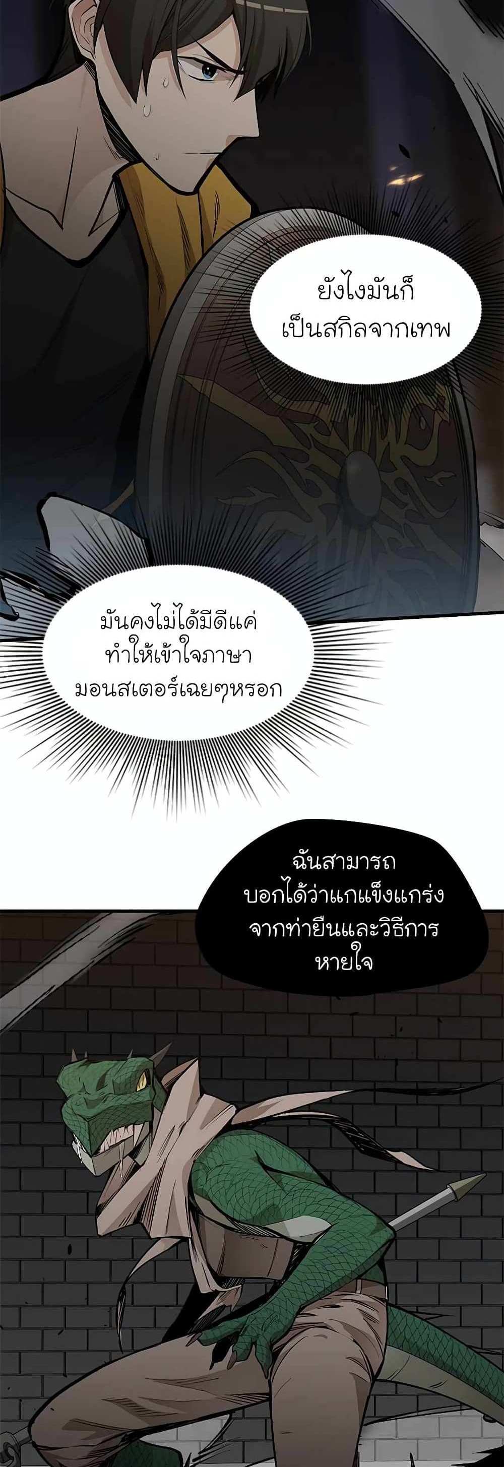 The Tutorial is Too Hard โลกฝึกสอนสุดโหดร้าย แปลไทย