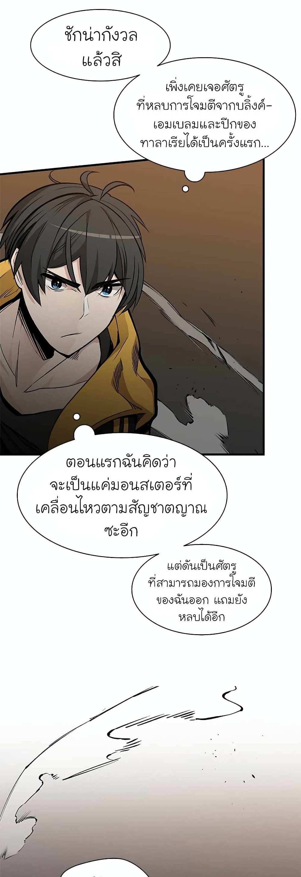 The Tutorial is Too Hard โลกฝึกสอนสุดโหดร้าย แปลไทย