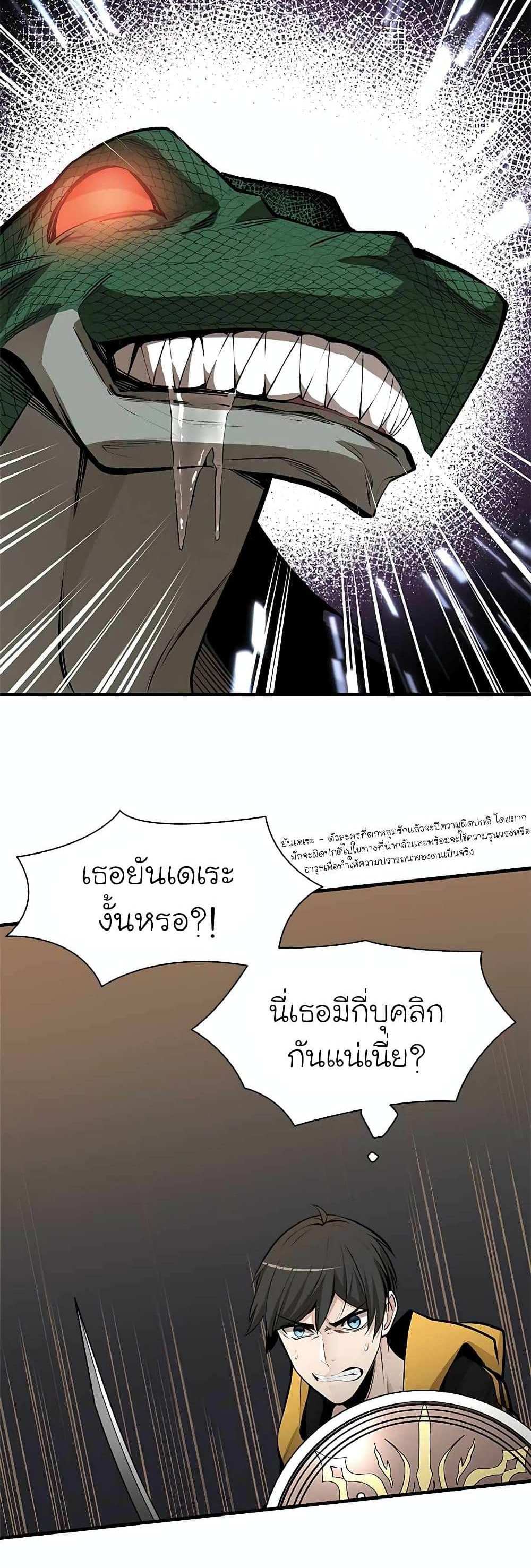 The Tutorial is Too Hard โลกฝึกสอนสุดโหดร้าย แปลไทย