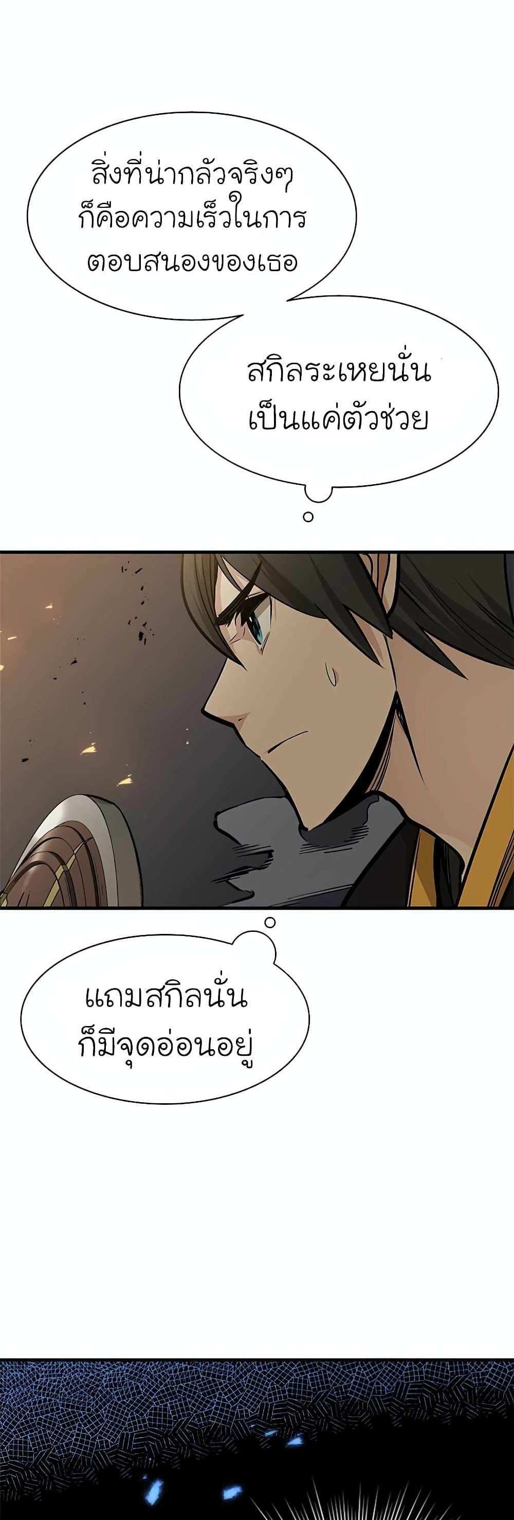 The Tutorial is Too Hard โลกฝึกสอนสุดโหดร้าย แปลไทย