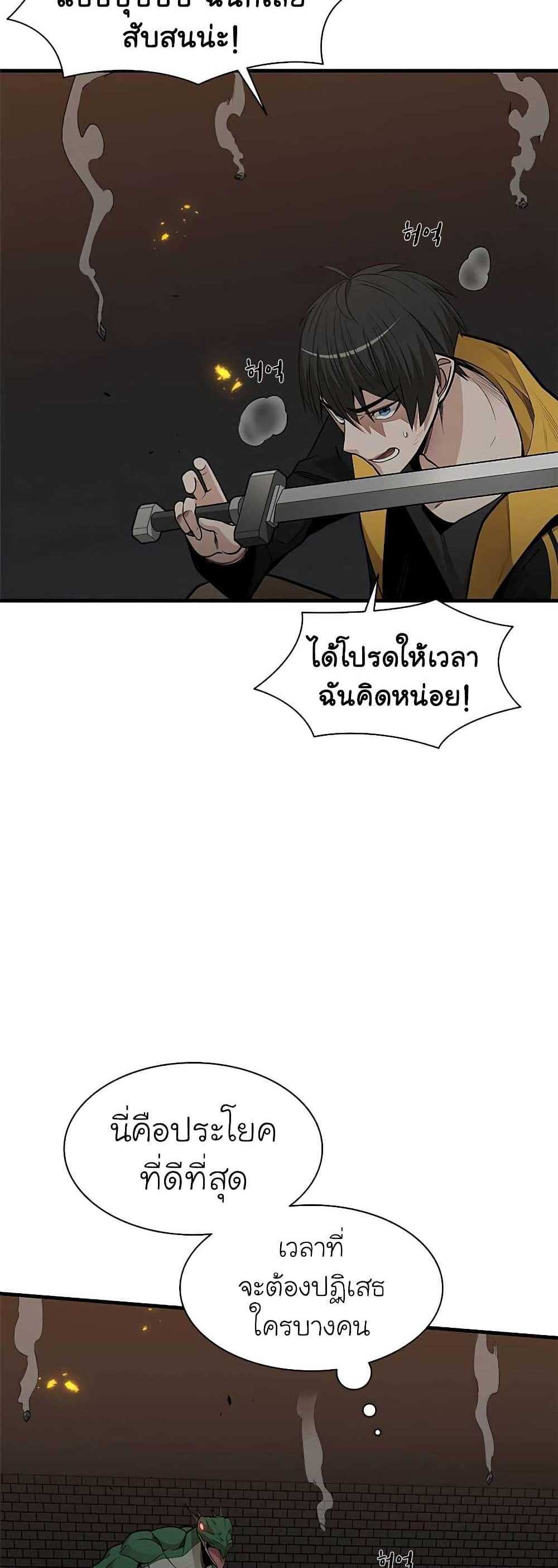 The Tutorial is Too Hard โลกฝึกสอนสุดโหดร้าย แปลไทย