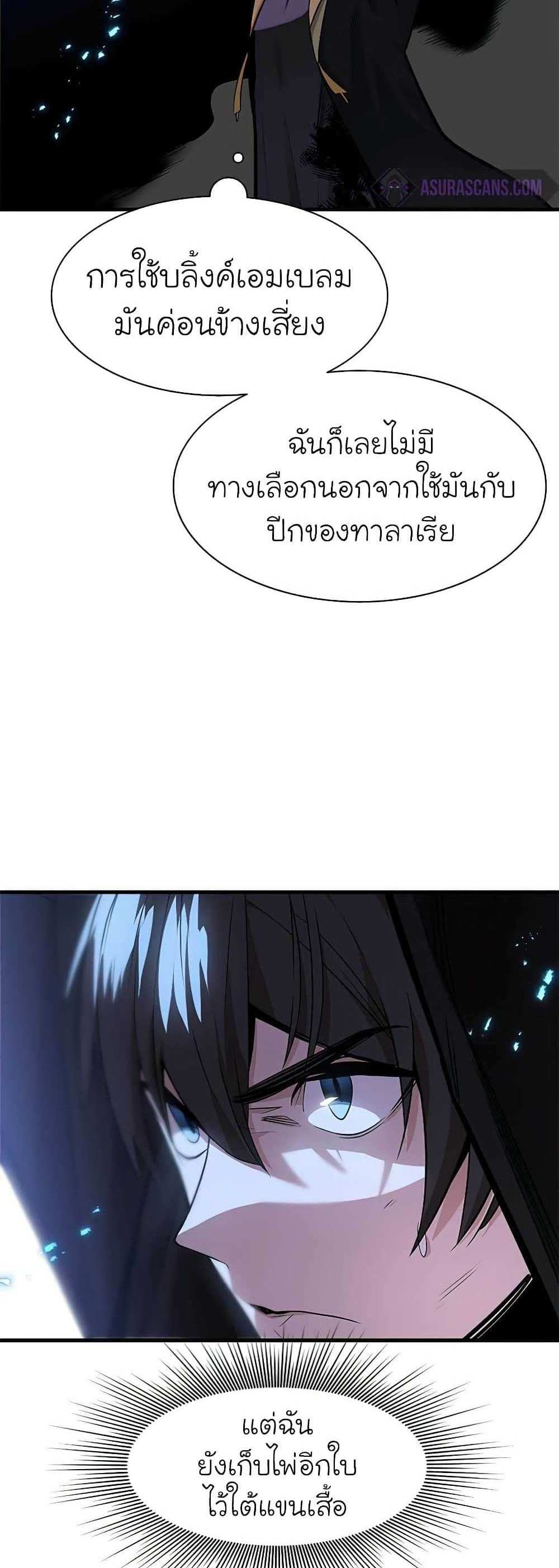 The Tutorial is Too Hard โลกฝึกสอนสุดโหดร้าย แปลไทย