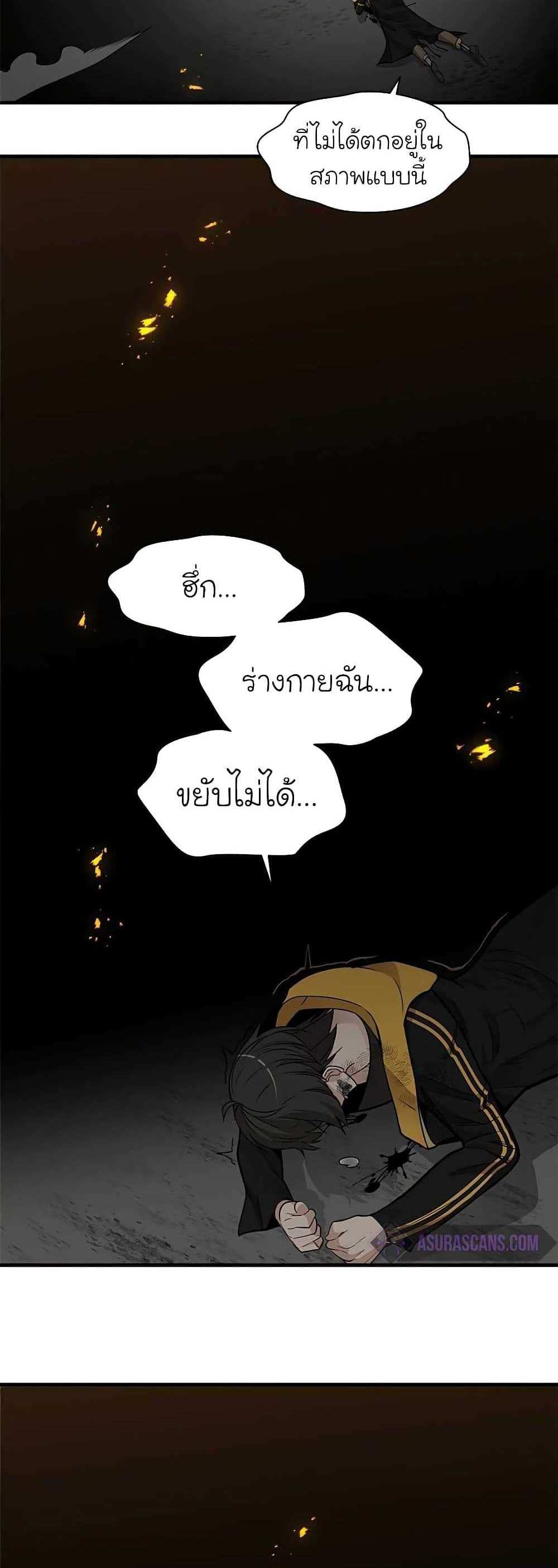 The Tutorial is Too Hard โลกฝึกสอนสุดโหดร้าย แปลไทย