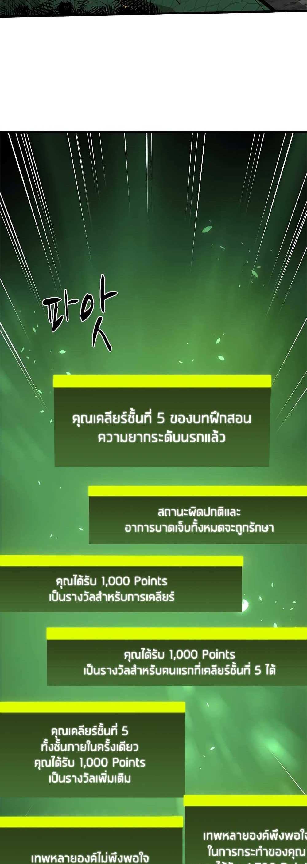 The Tutorial is Too Hard โลกฝึกสอนสุดโหดร้าย แปลไทย