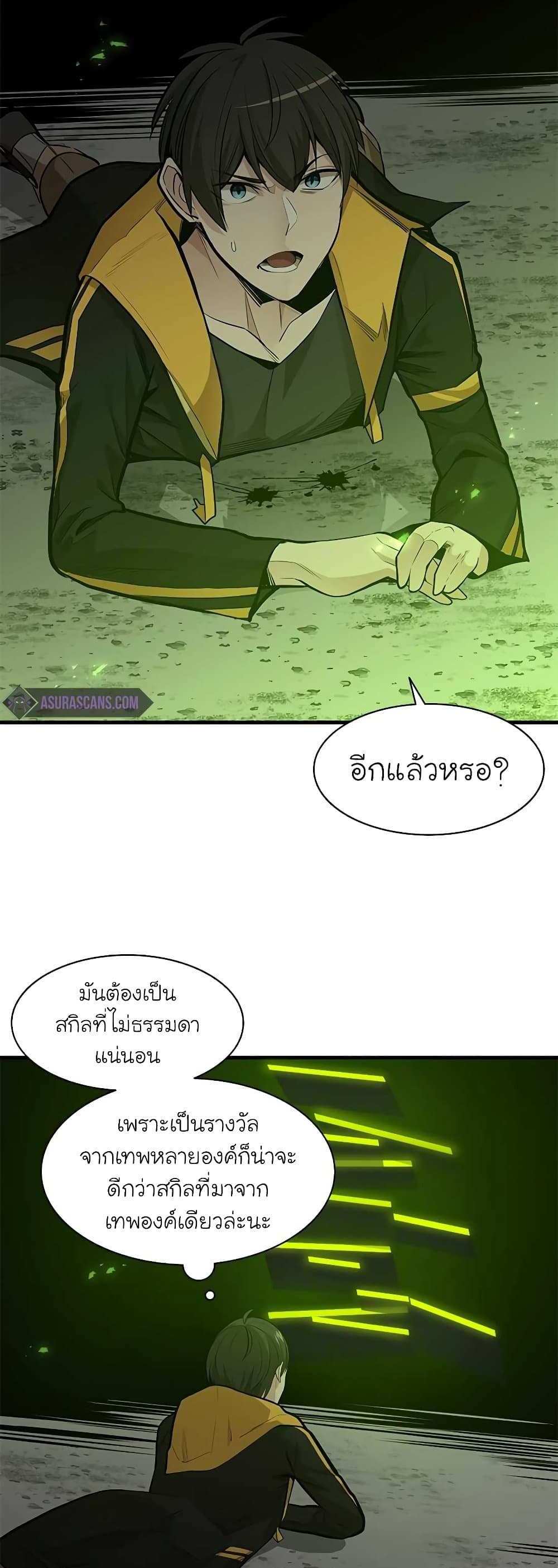 The Tutorial is Too Hard โลกฝึกสอนสุดโหดร้าย แปลไทย