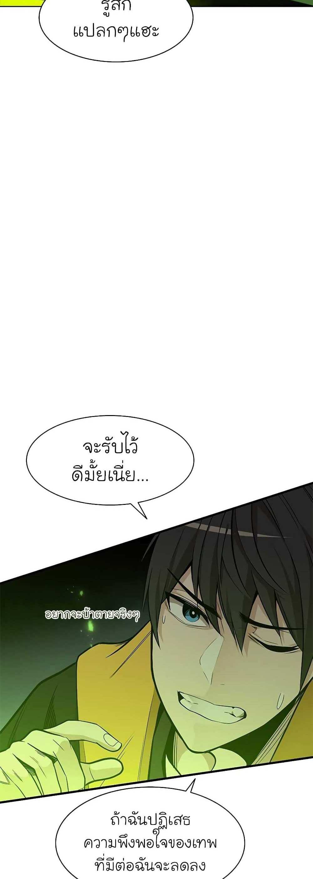 The Tutorial is Too Hard โลกฝึกสอนสุดโหดร้าย แปลไทย