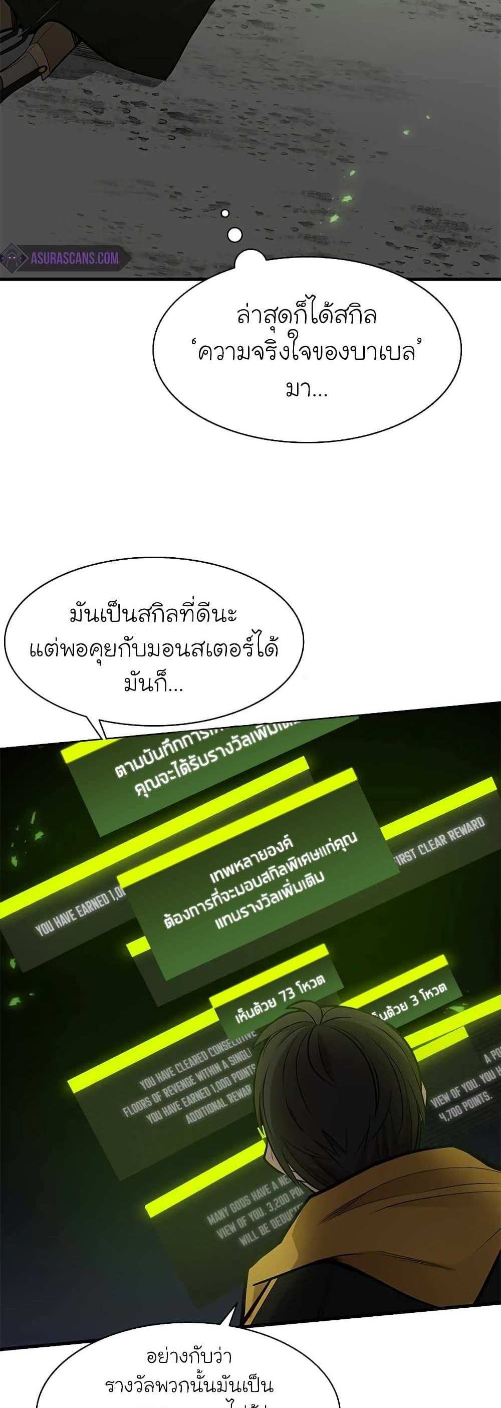 The Tutorial is Too Hard โลกฝึกสอนสุดโหดร้าย แปลไทย