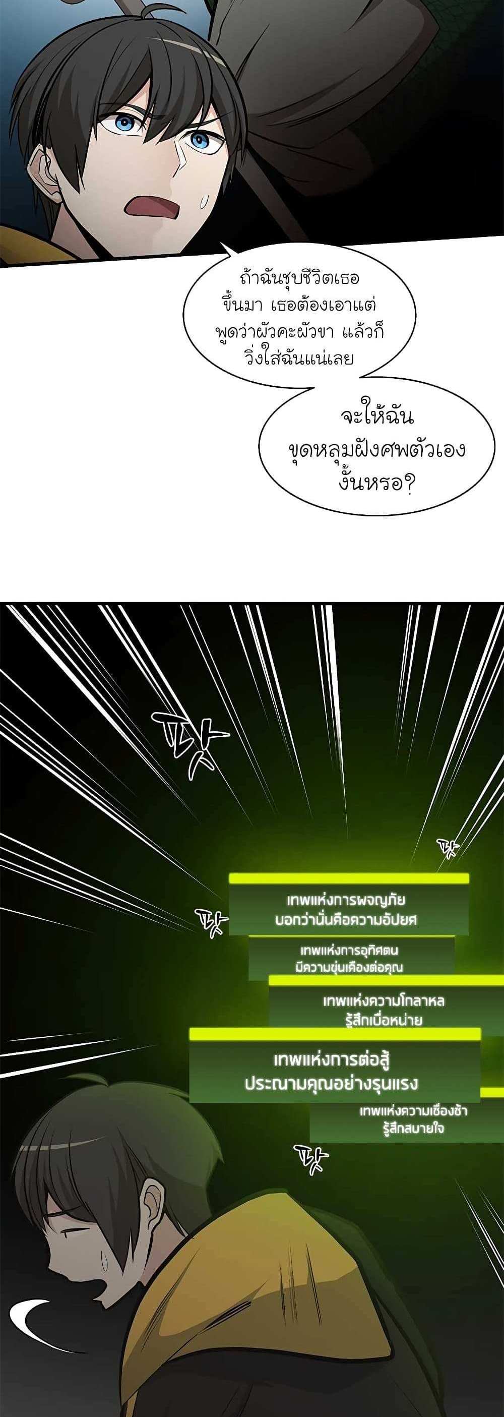 The Tutorial is Too Hard โลกฝึกสอนสุดโหดร้าย แปลไทย