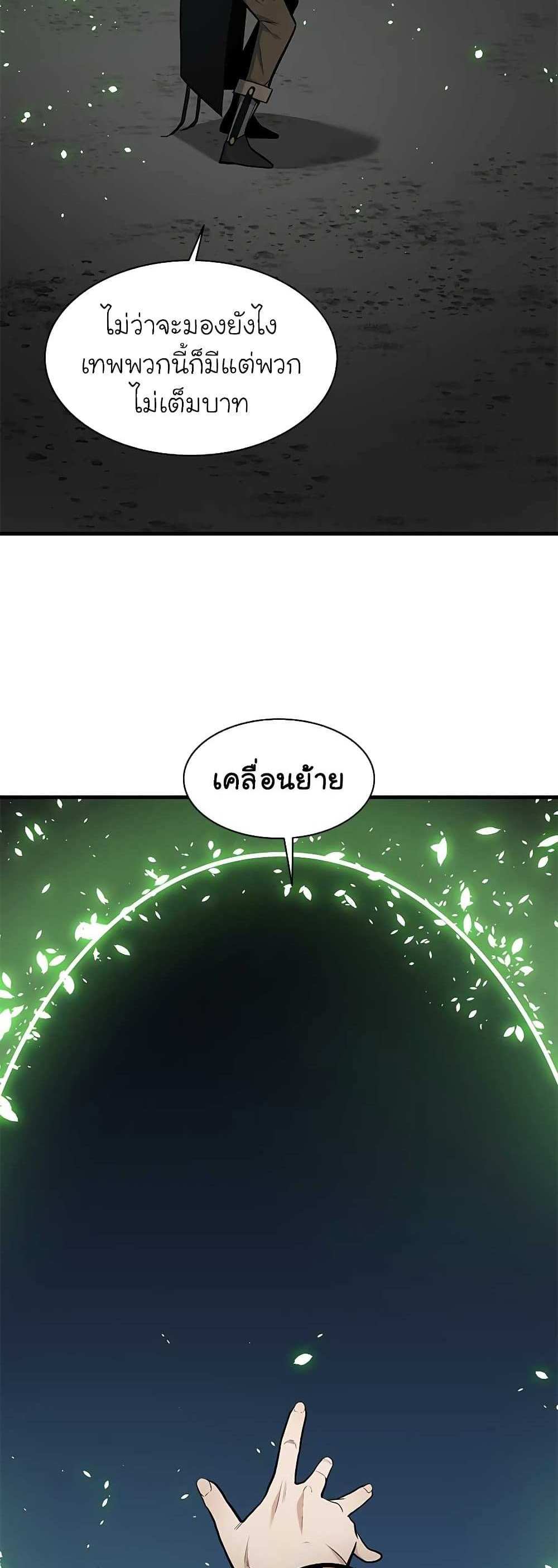 The Tutorial is Too Hard โลกฝึกสอนสุดโหดร้าย แปลไทย