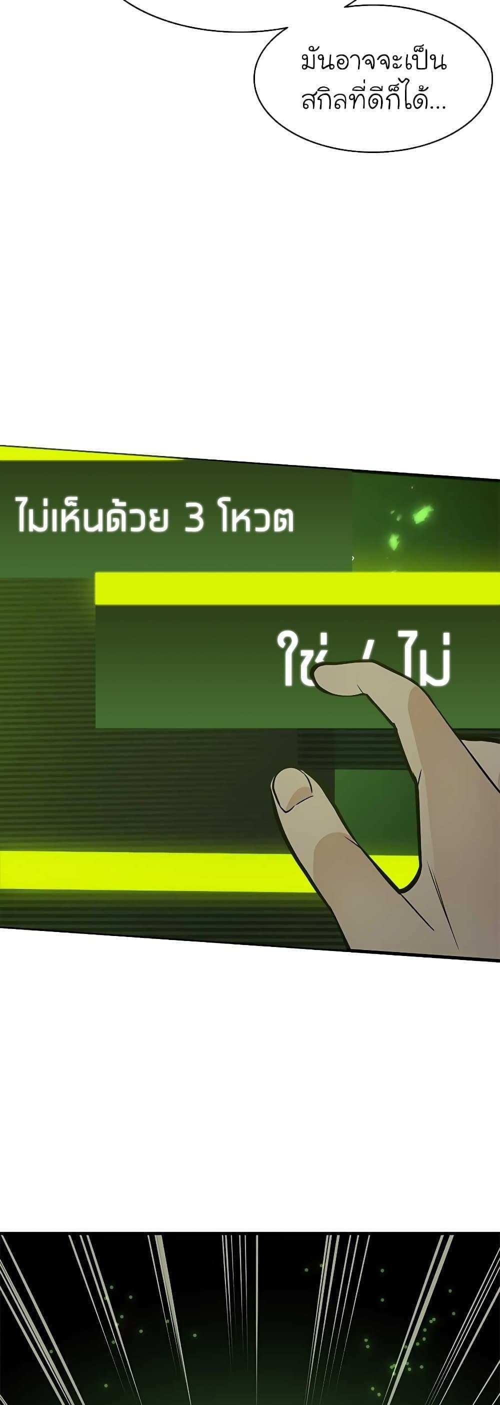 The Tutorial is Too Hard โลกฝึกสอนสุดโหดร้าย แปลไทย