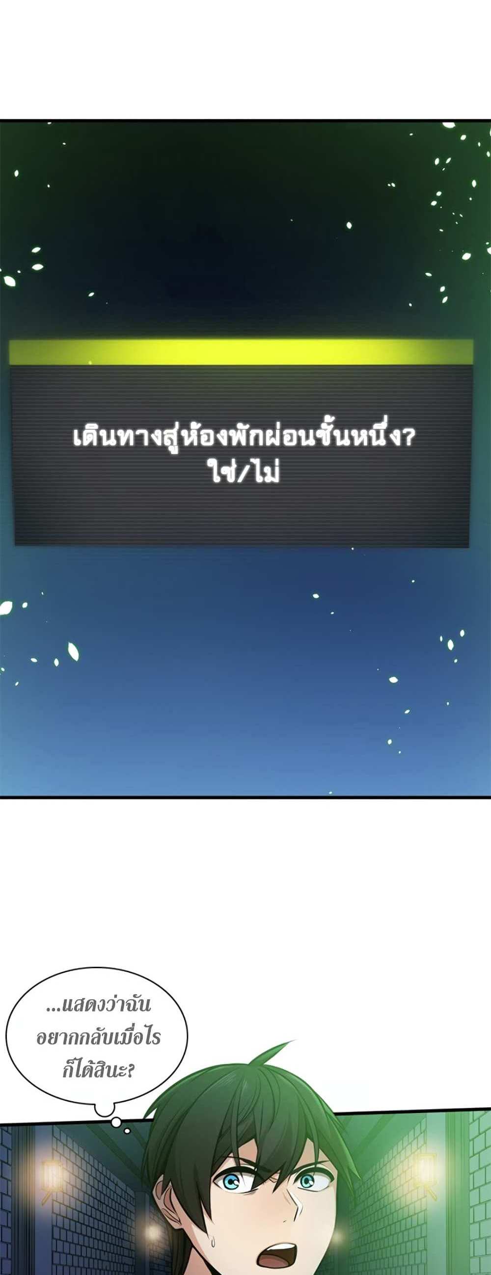 The Tutorial is Too Hard โลกฝึกสอนสุดโหดร้าย แปลไทย