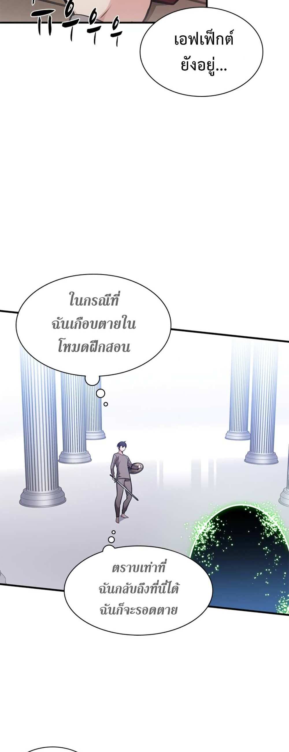 The Tutorial is Too Hard โลกฝึกสอนสุดโหดร้าย แปลไทย