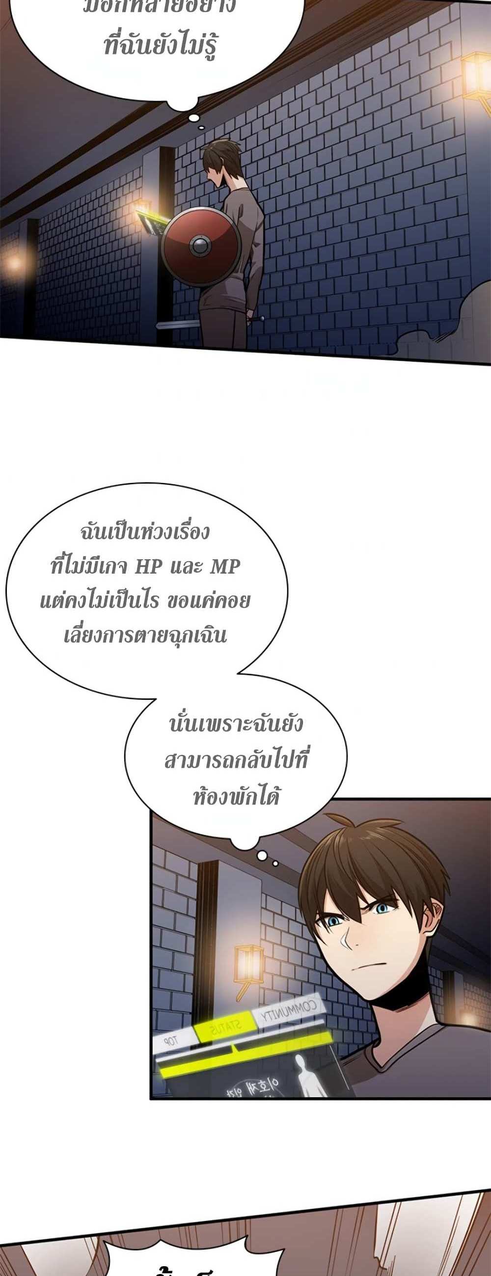 The Tutorial is Too Hard โลกฝึกสอนสุดโหดร้าย แปลไทย