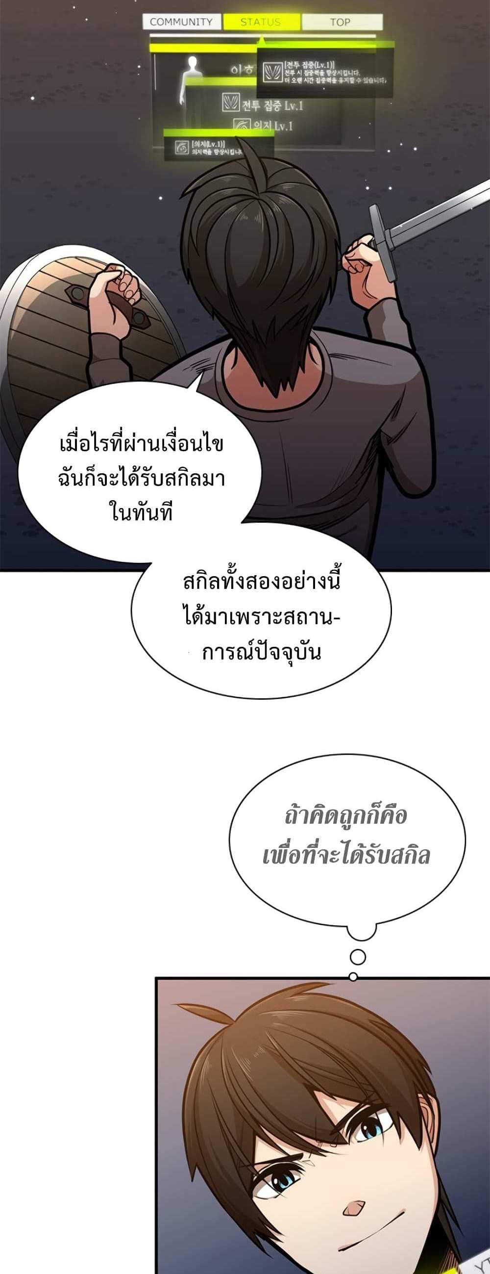 The Tutorial is Too Hard โลกฝึกสอนสุดโหดร้าย แปลไทย