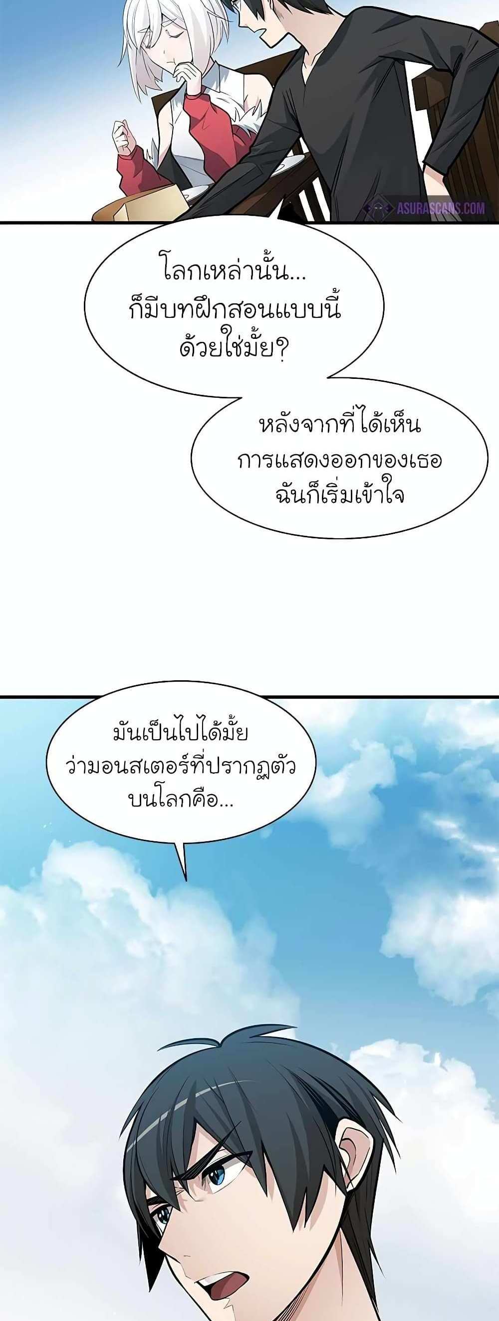 The Tutorial is Too Hard โลกฝึกสอนสุดโหดร้าย แปลไทย