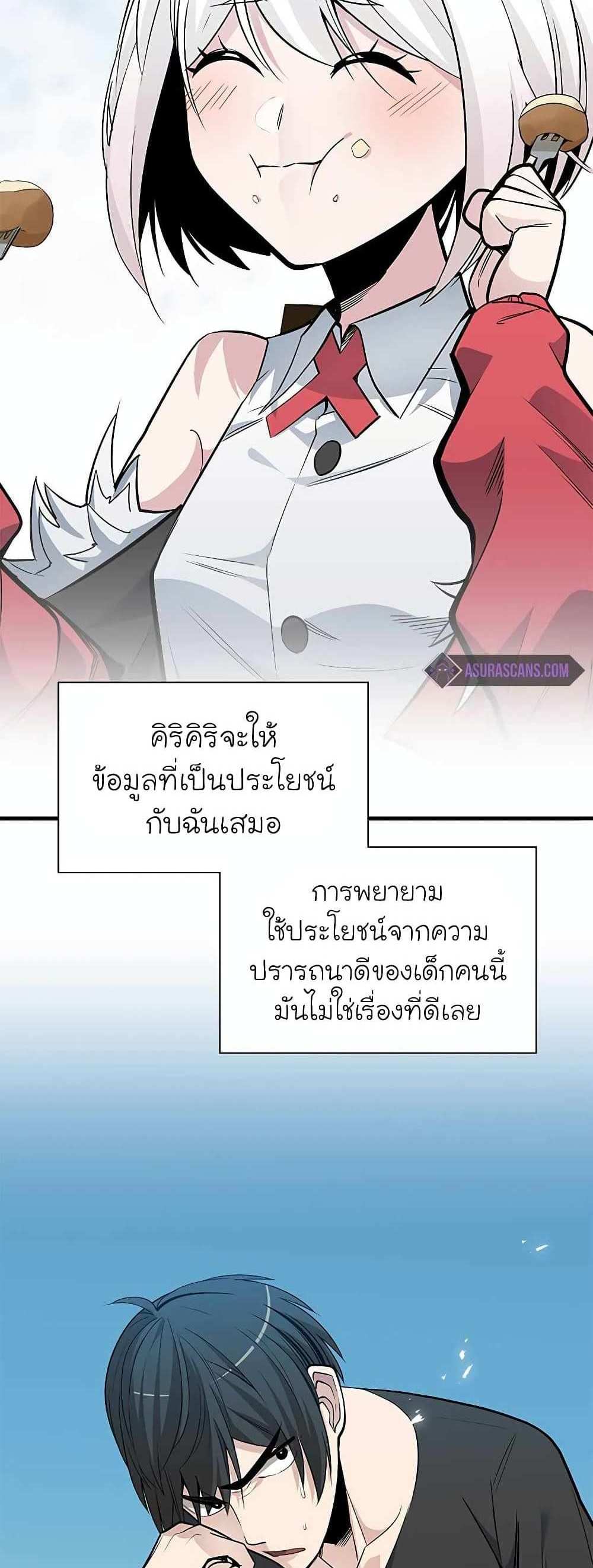 The Tutorial is Too Hard โลกฝึกสอนสุดโหดร้าย แปลไทย