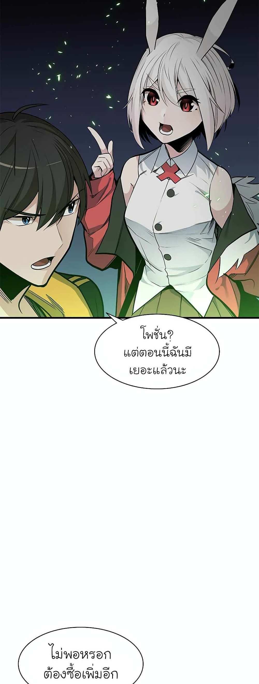 The Tutorial is Too Hard โลกฝึกสอนสุดโหดร้าย แปลไทย