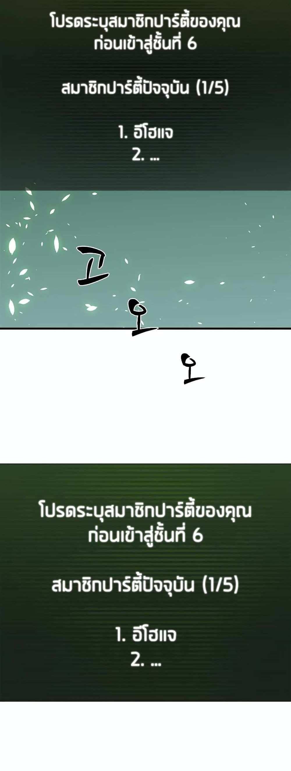 The Tutorial is Too Hard โลกฝึกสอนสุดโหดร้าย แปลไทย