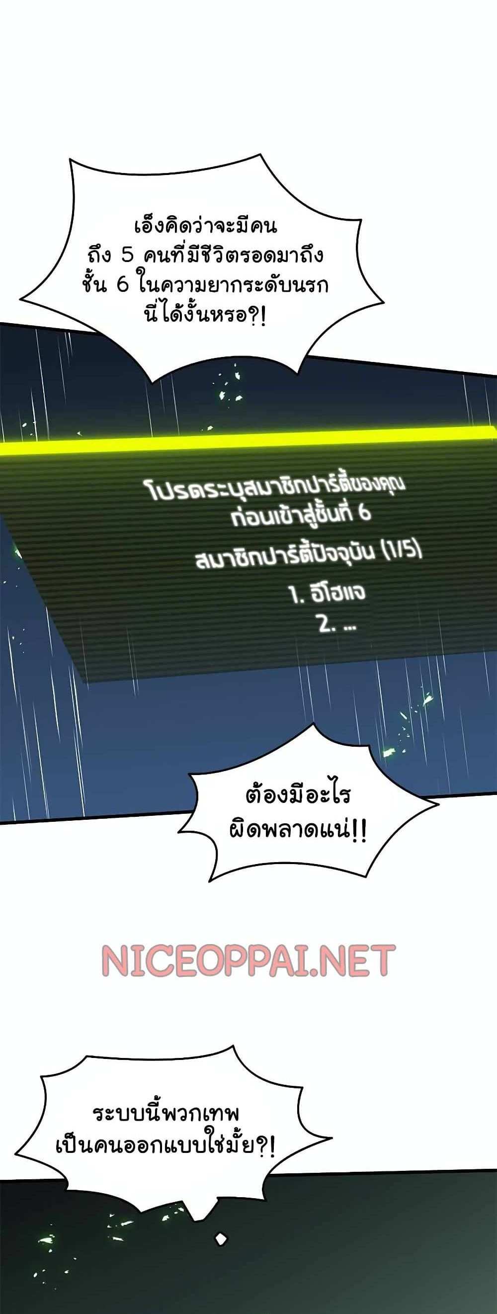 The Tutorial is Too Hard โลกฝึกสอนสุดโหดร้าย แปลไทย