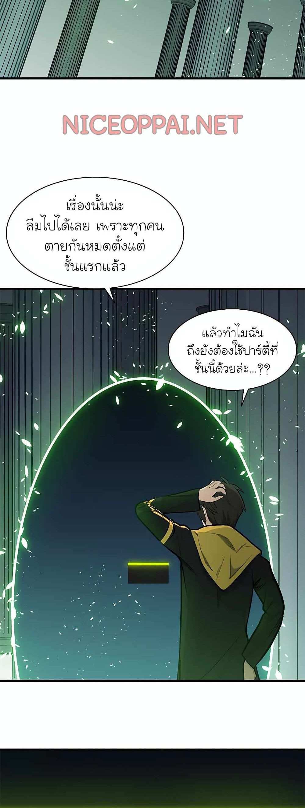 The Tutorial is Too Hard โลกฝึกสอนสุดโหดร้าย แปลไทย