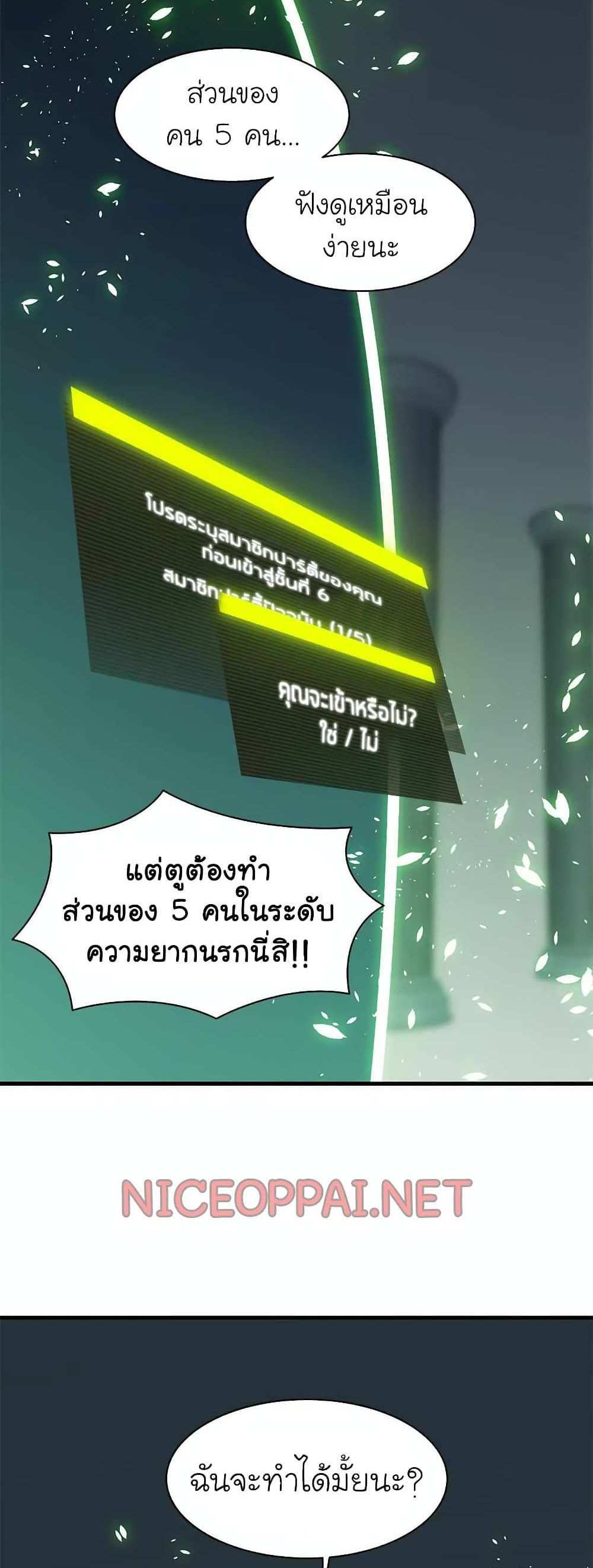 The Tutorial is Too Hard โลกฝึกสอนสุดโหดร้าย แปลไทย