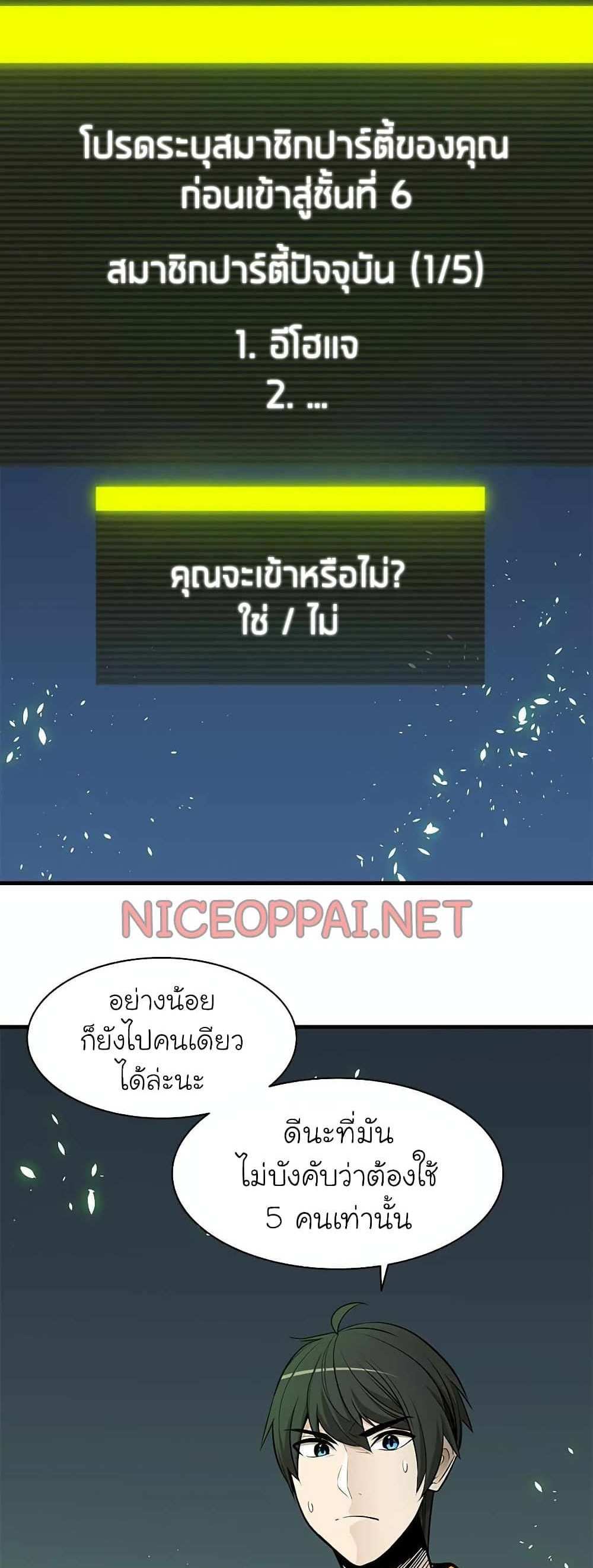 The Tutorial is Too Hard โลกฝึกสอนสุดโหดร้าย แปลไทย