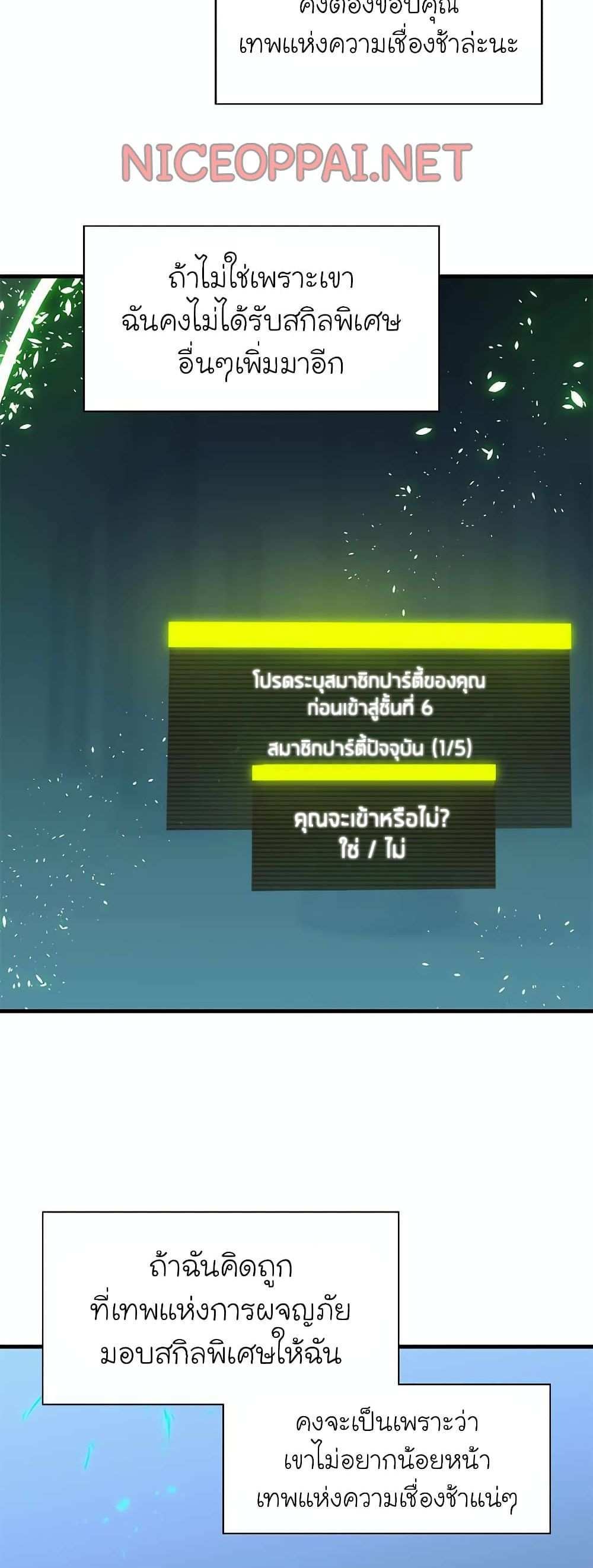 The Tutorial is Too Hard โลกฝึกสอนสุดโหดร้าย แปลไทย