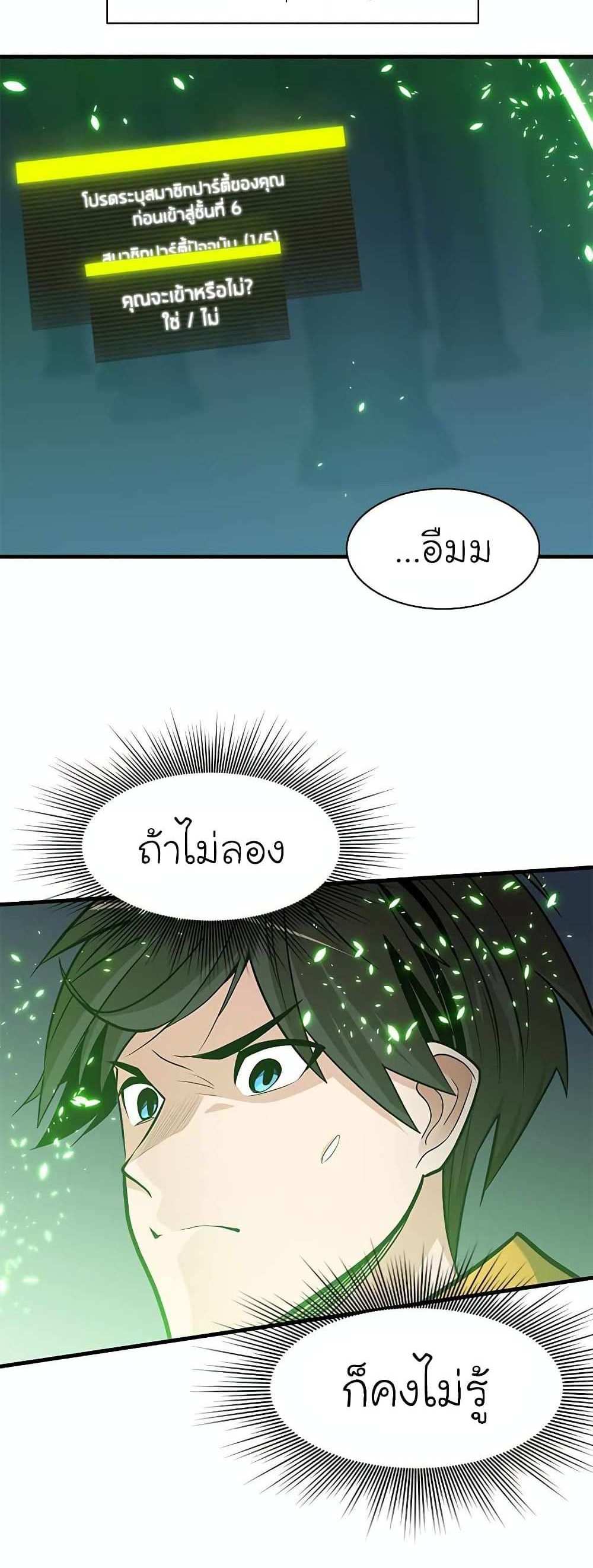 The Tutorial is Too Hard โลกฝึกสอนสุดโหดร้าย แปลไทย