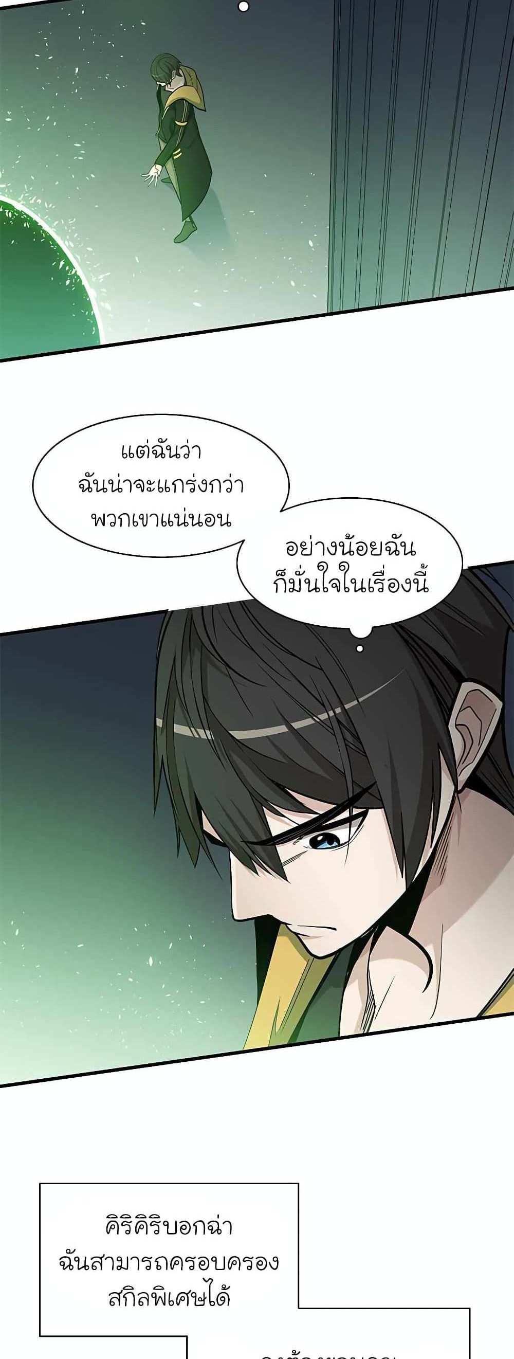 The Tutorial is Too Hard โลกฝึกสอนสุดโหดร้าย แปลไทย