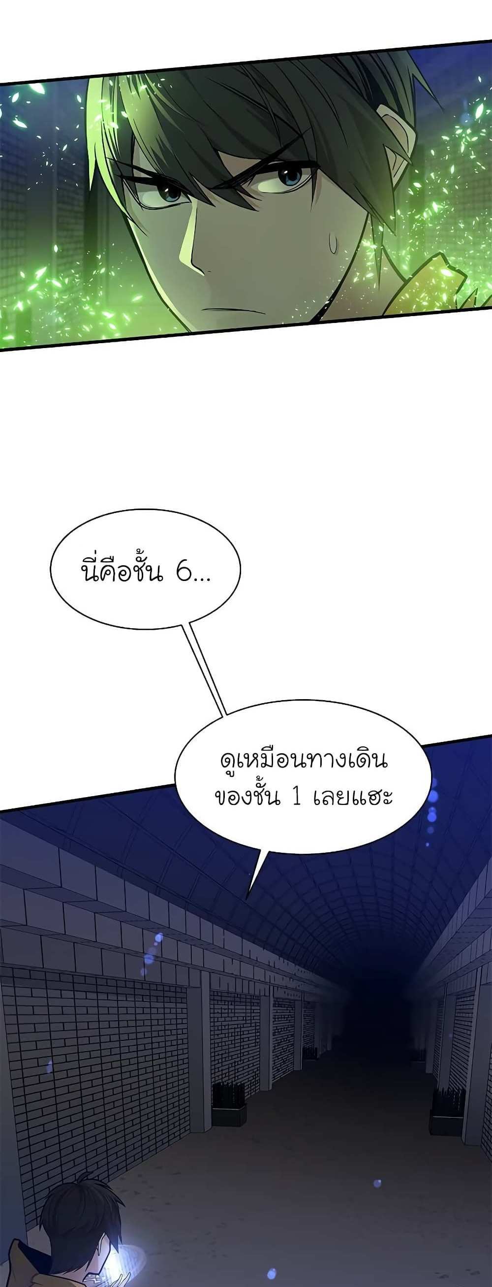 The Tutorial is Too Hard โลกฝึกสอนสุดโหดร้าย แปลไทย