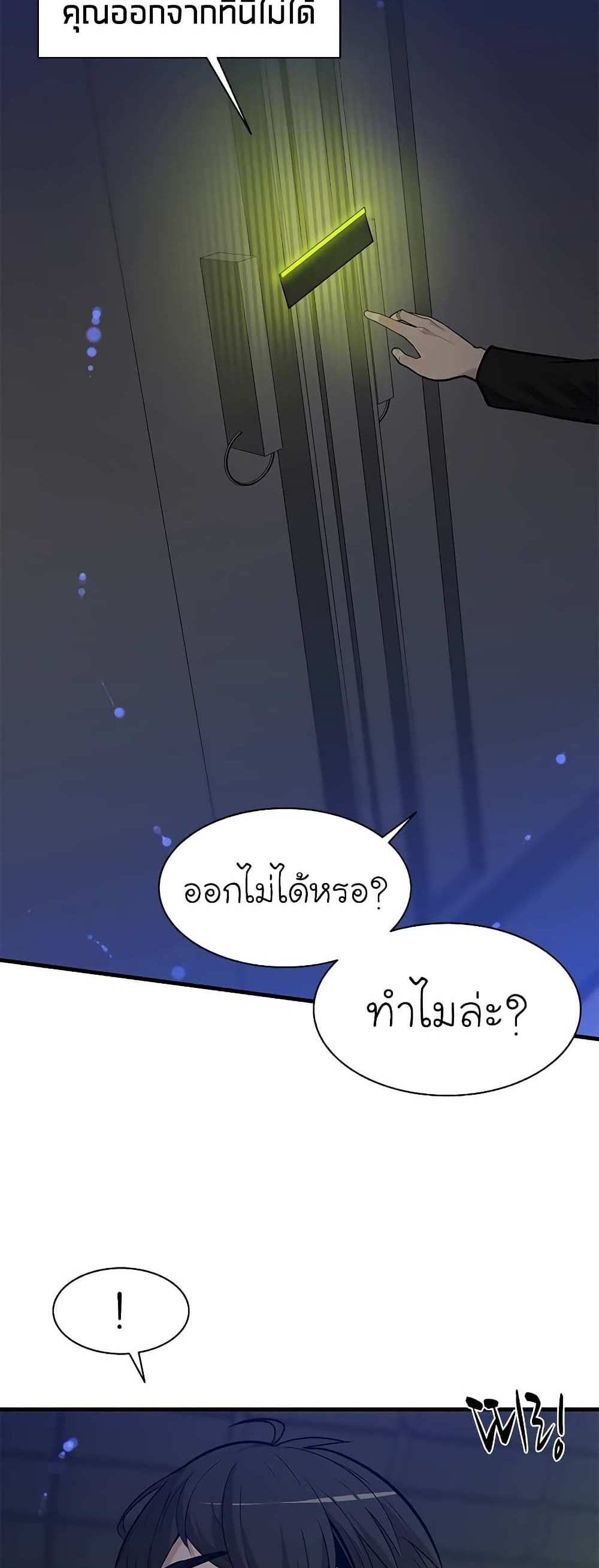 The Tutorial is Too Hard โลกฝึกสอนสุดโหดร้าย แปลไทย