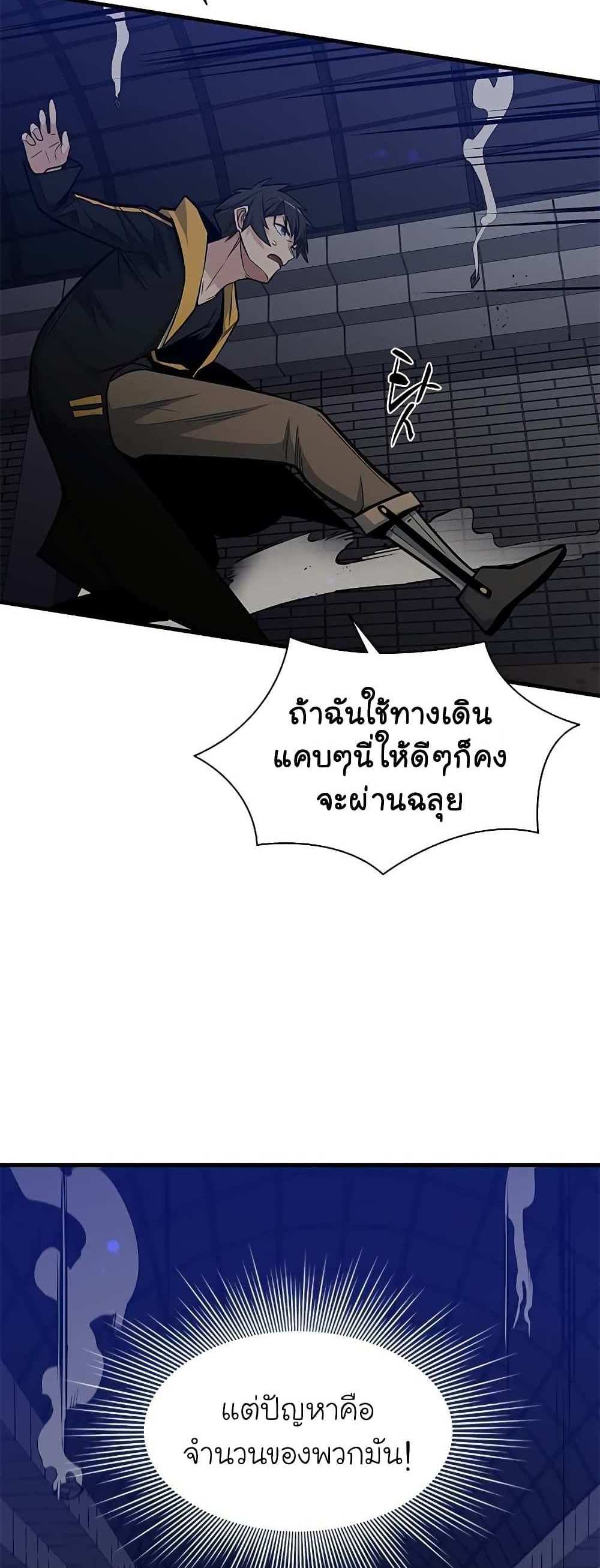 The Tutorial is Too Hard โลกฝึกสอนสุดโหดร้าย แปลไทย