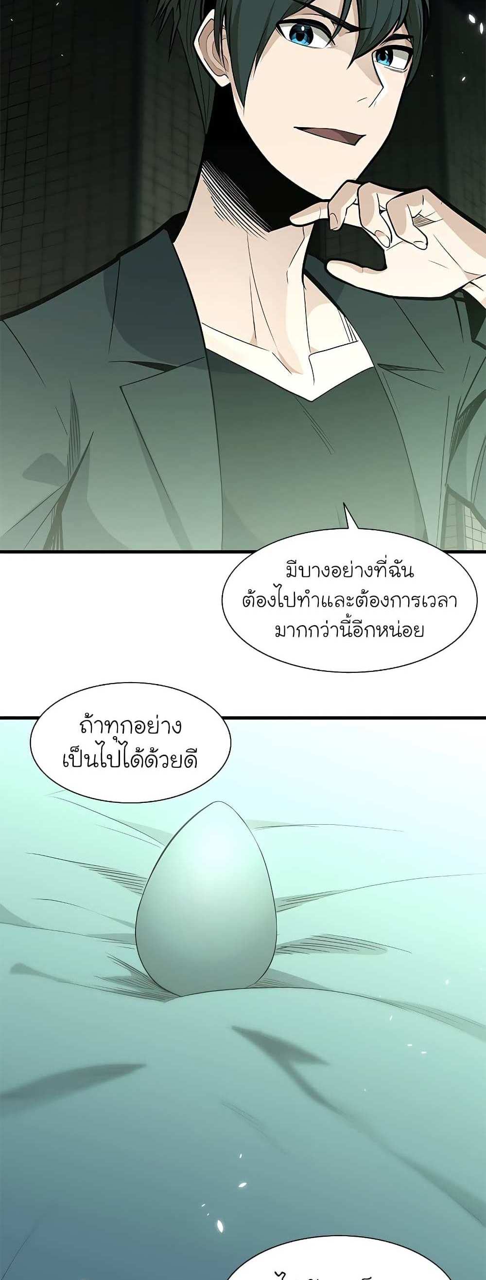 The Tutorial is Too Hard โลกฝึกสอนสุดโหดร้าย แปลไทย